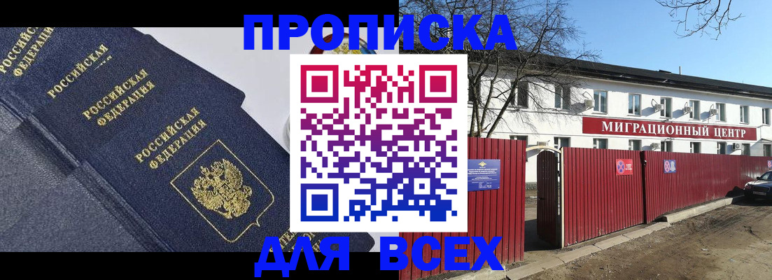 прописка ребенка в Новодвинске