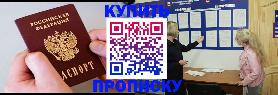 прописка паспорт в Новодвинске