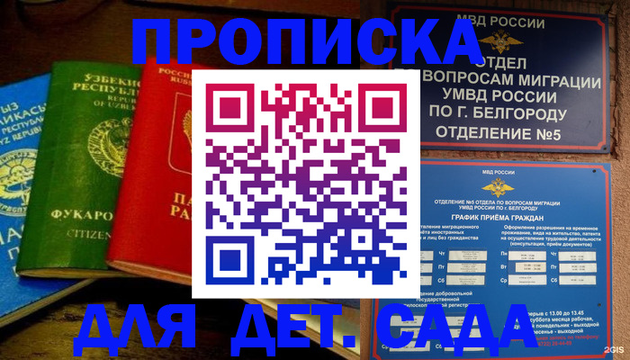 временная регистрация адрес в Новодвинске